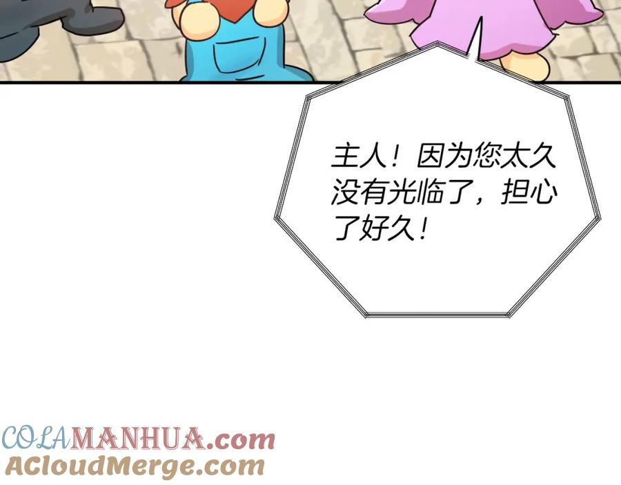 《钻石小姐历险记》第16话 自家树精闹内讧？ 第169页