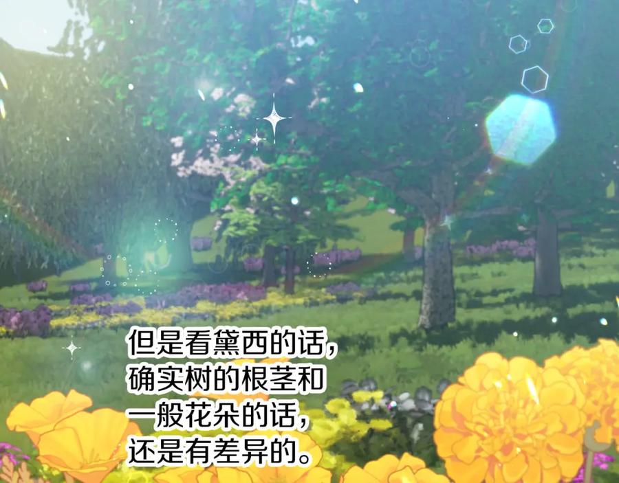 《钻石小姐历险记》第16话 自家树精闹内讧？ 第62页