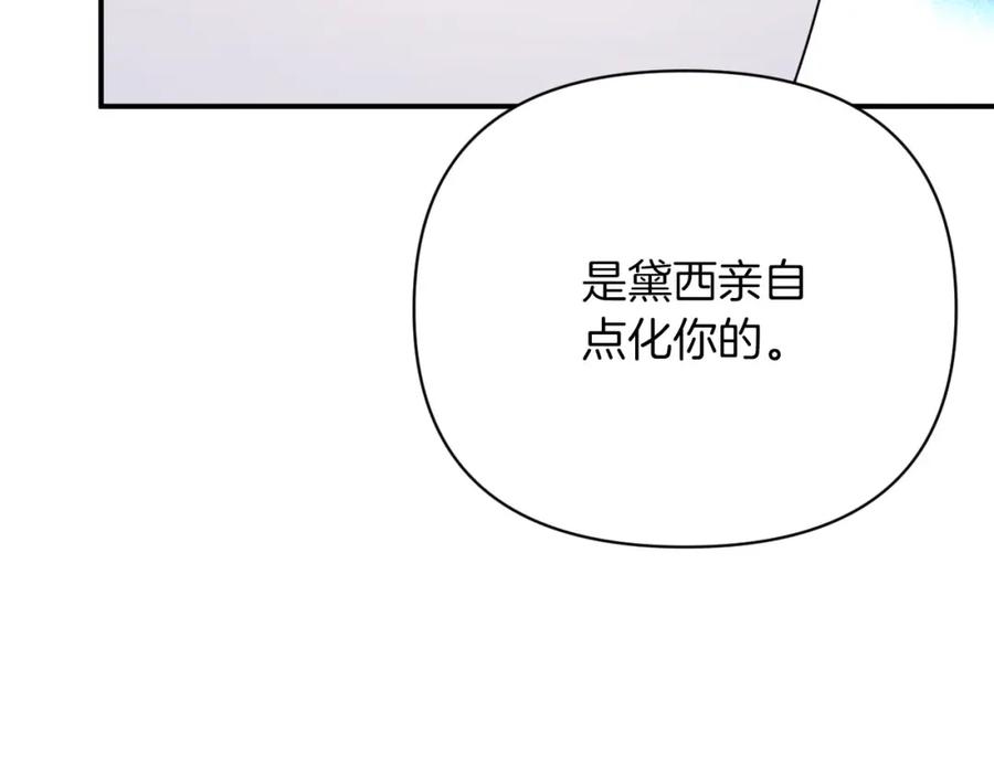 《钻石小姐历险记》第16话 自家树精闹内讧？ 第30页
