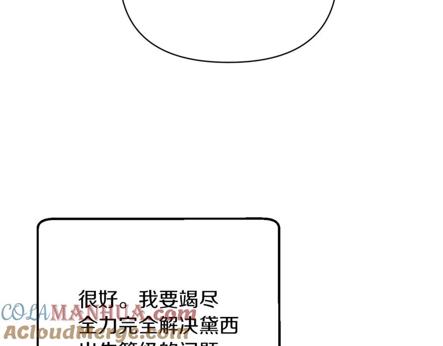 《钻石小姐历险记》第16话 自家树精闹内讧？ 第133页