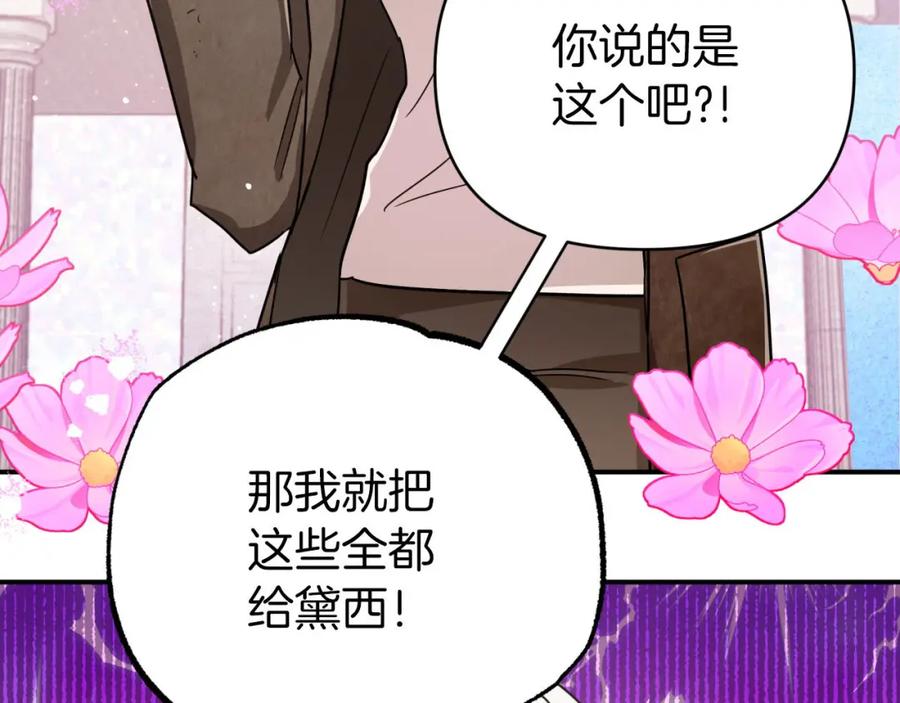 《钻石小姐历险记》第16话 自家树精闹内讧？ 第4页