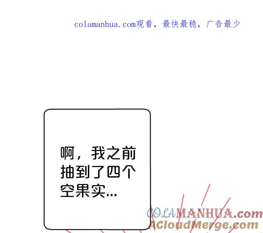 《钻石小姐历险记》第16话 自家树精闹内讧？ 第1页