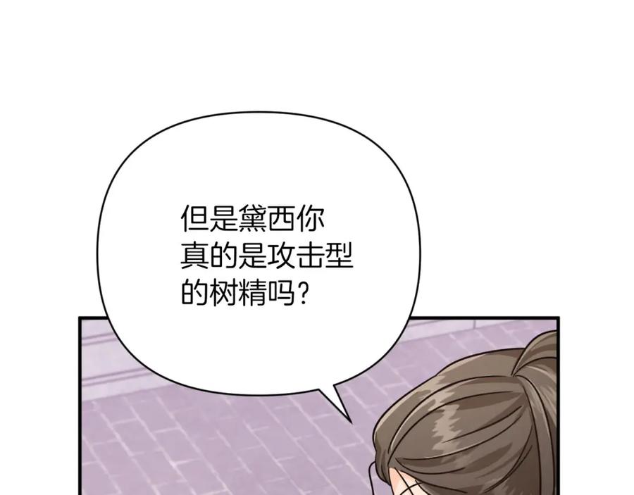 《钻石小姐历险记》第16话 自家树精闹内讧？ 第35页