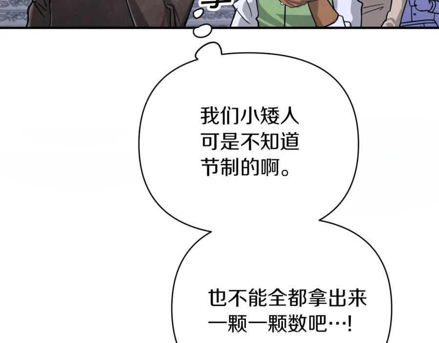 《钻石小姐历险记》第16话 自家树精闹内讧？ 第164页