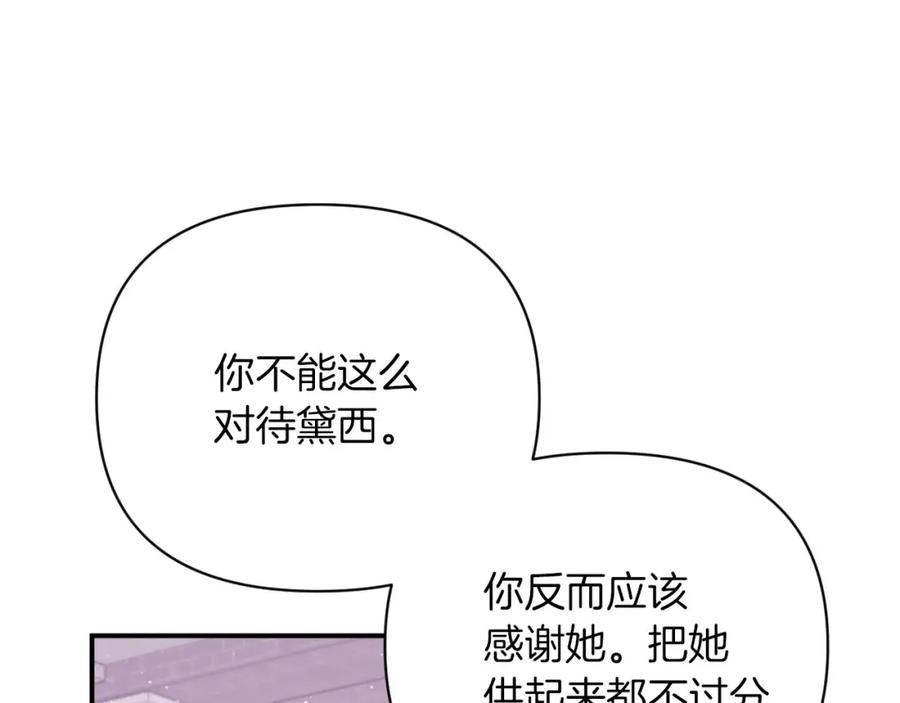 《钻石小姐历险记》第16话 自家树精闹内讧？ 第24页