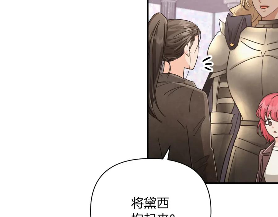 《钻石小姐历险记》第16话 自家树精闹内讧？ 第68页