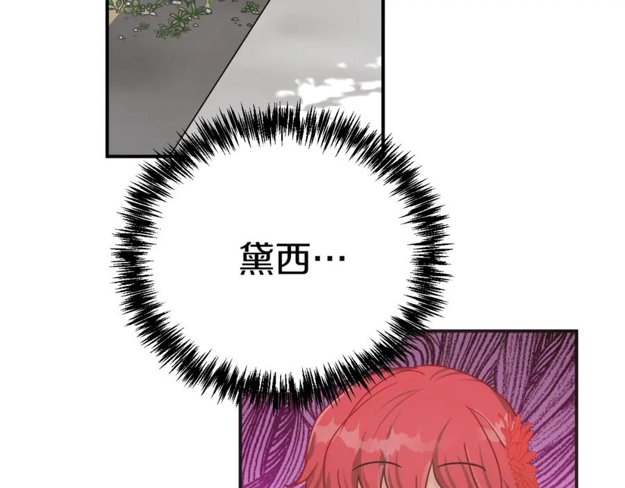 《钻石小姐历险记》第16话 自家树精闹内讧？ 第52页