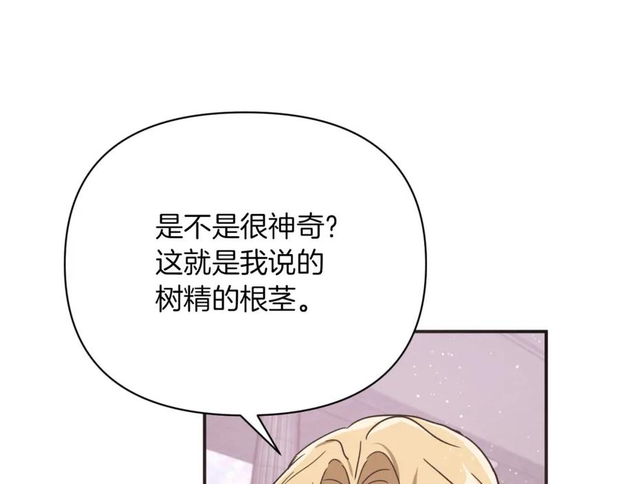 《钻石小姐历险记》第16话 自家树精闹内讧？ 第83页