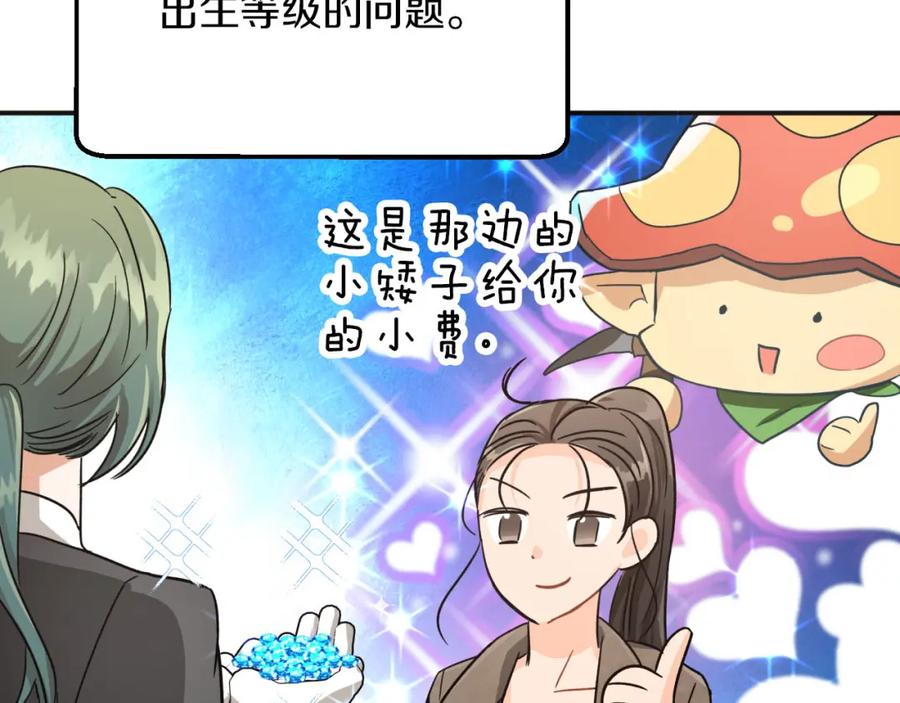 《钻石小姐历险记》第16话 自家树精闹内讧？ 第134页