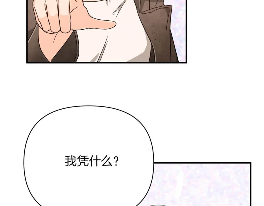 《钻石小姐历险记》第16话 自家树精闹内讧？ 第26页