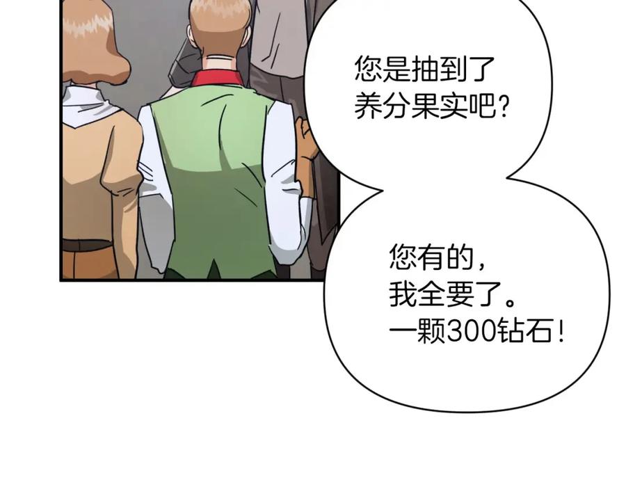 《钻石小姐历险记》第16话 自家树精闹内讧？ 第152页
