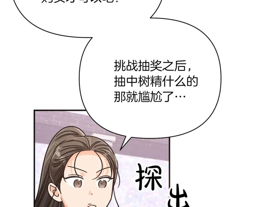 《钻石小姐历险记》第16话 自家树精闹内讧？ 第127页