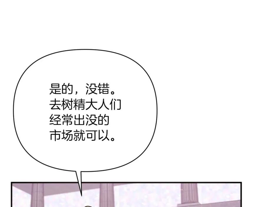《钻石小姐历险记》第16话 自家树精闹内讧？ 第131页