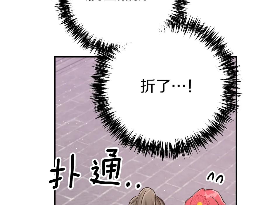 《钻石小姐历险记》第16话 自家树精闹内讧？ 第78页