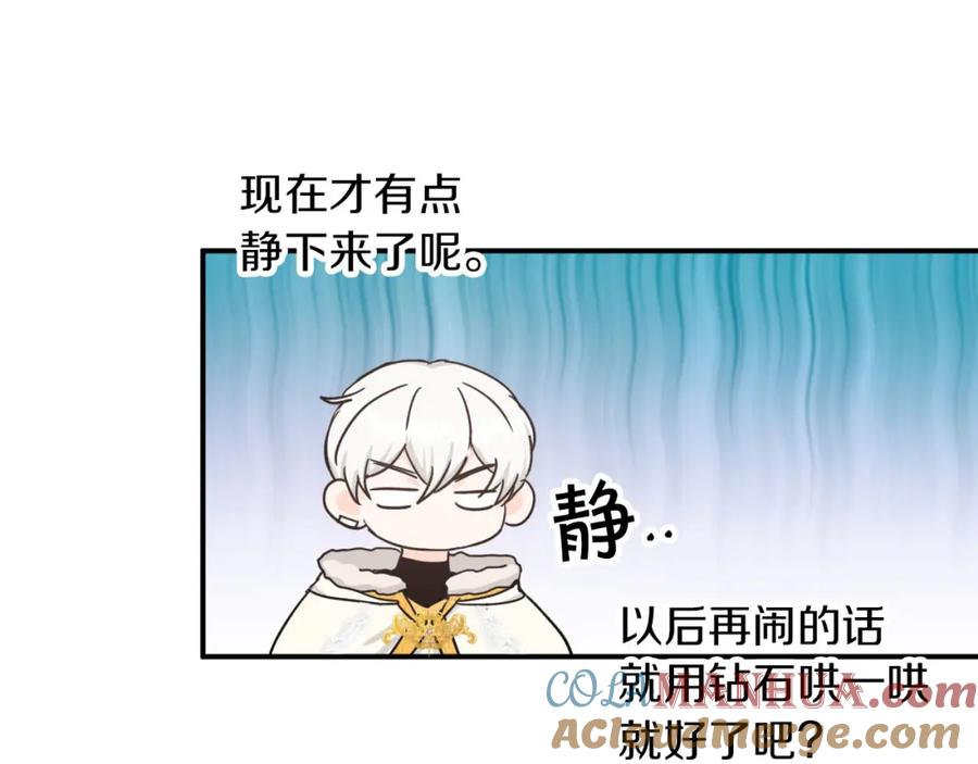 《钻石小姐历险记》第16话 自家树精闹内讧？ 第33页