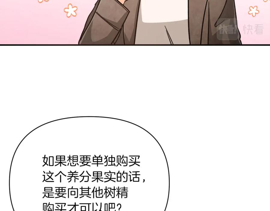 《钻石小姐历险记》第16话 自家树精闹内讧？ 第126页