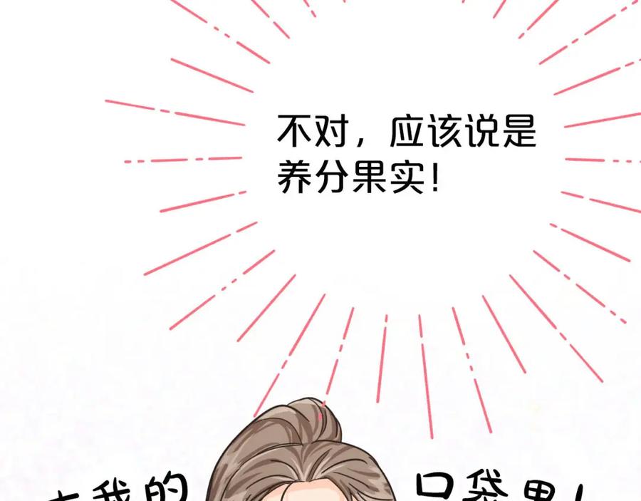 《钻石小姐历险记》第16话 自家树精闹内讧？ 第2页