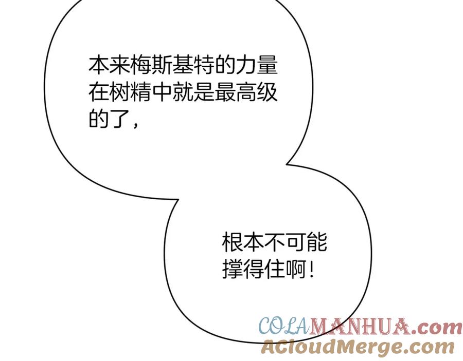 《钻石小姐历险记》第16话 自家树精闹内讧？ 第105页