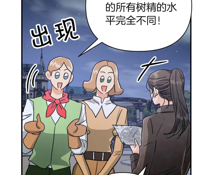 《钻石小姐历险记》第16话 自家树精闹内讧？ 第143页
