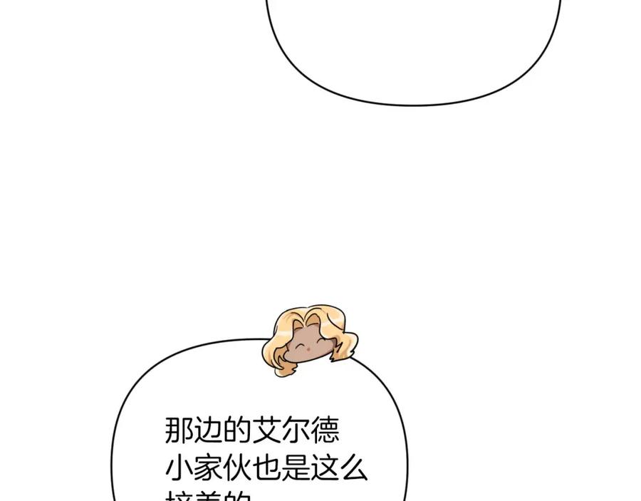 《钻石小姐历险记》第16话 自家树精闹内讧？ 第96页
