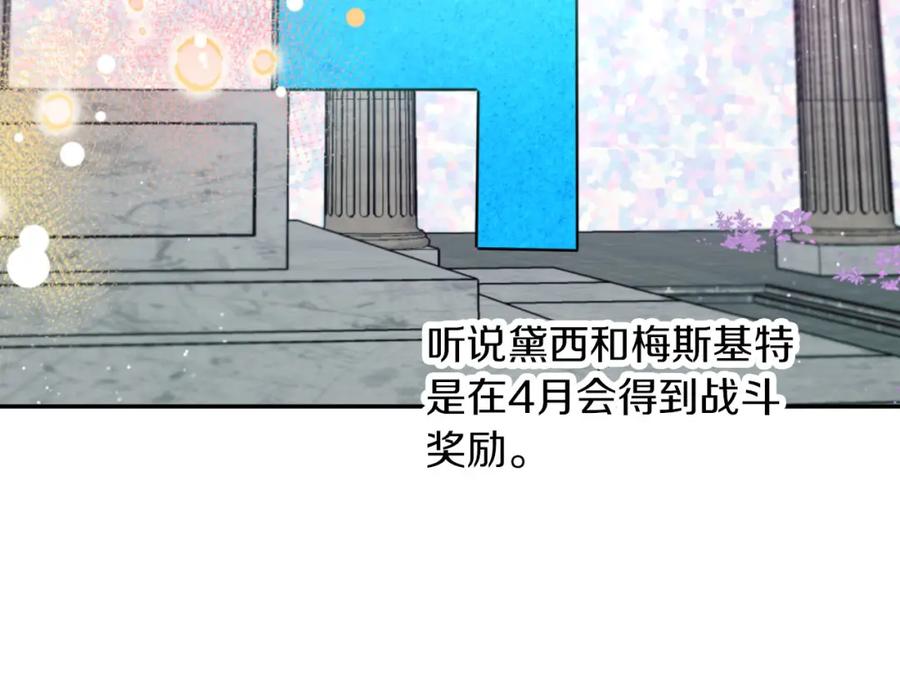 《钻石小姐历险记》第17话 入手新手装备！ 第108页