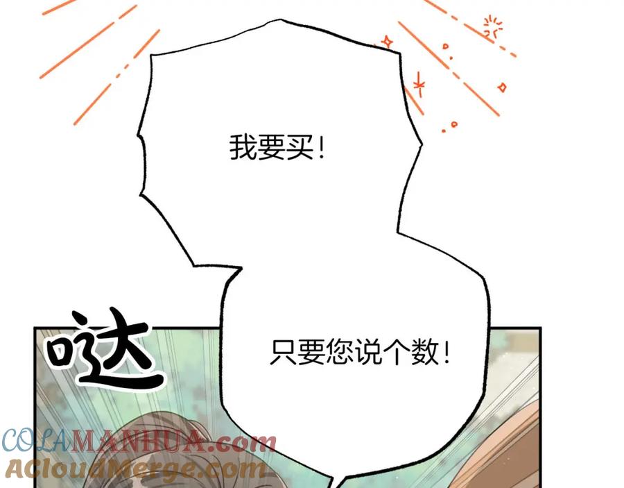 《钻石小姐历险记》第17话 入手新手装备！ 第81页
