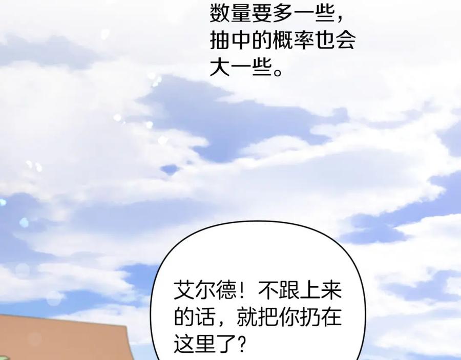 《钻石小姐历险记》第17话 入手新手装备！ 第119页