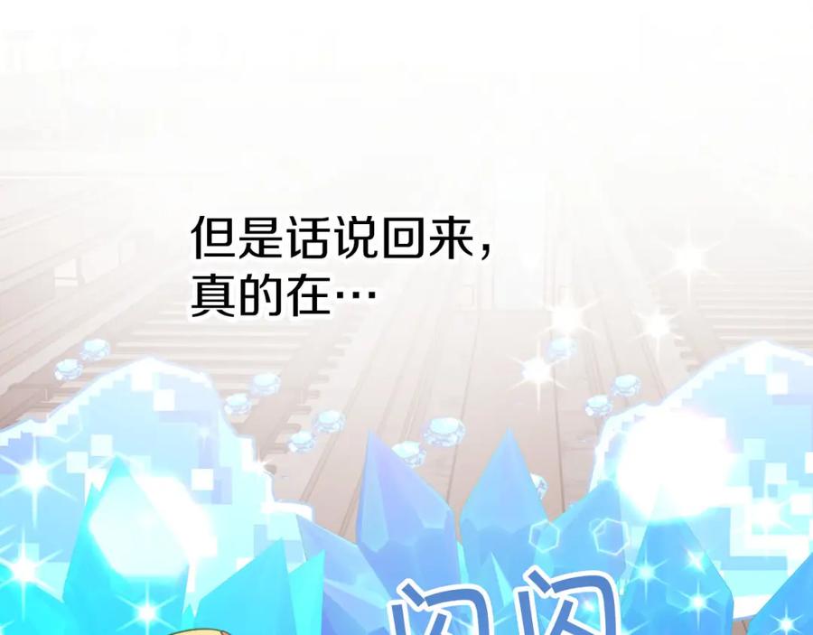 《钻石小姐历险记》第17话 入手新手装备！ 第18页