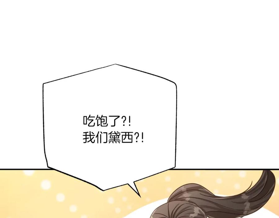 《钻石小姐历险记》第17话 入手新手装备！ 第35页