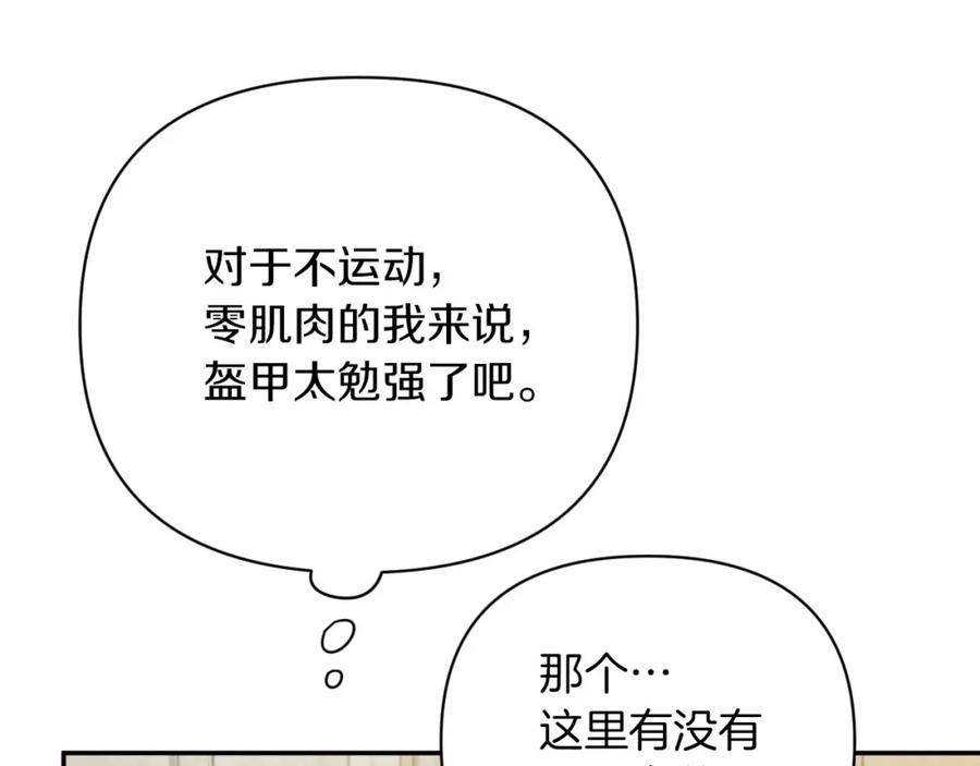 《钻石小姐历险记》第17话 入手新手装备！ 第130页