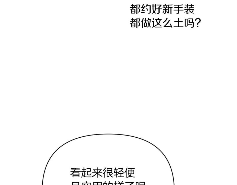 《钻石小姐历险记》第17话 入手新手装备！ 第140页