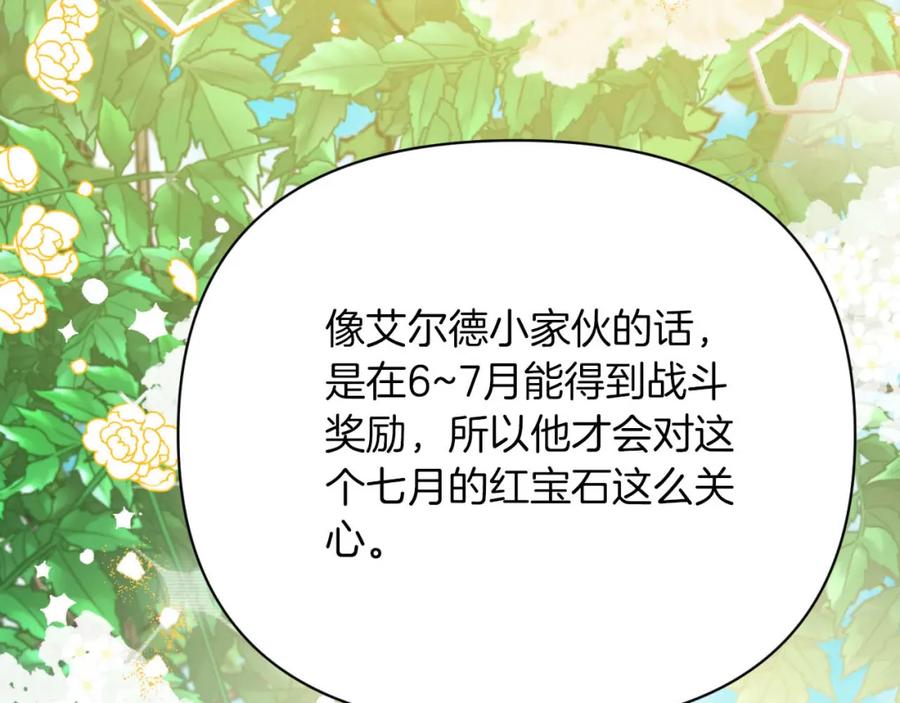 《钻石小姐历险记》第17话 入手新手装备！ 第112页