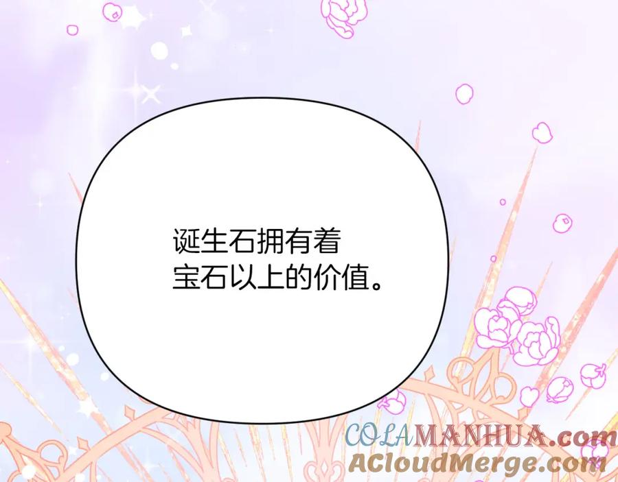 《钻石小姐历险记》第17话 入手新手装备！ 第101页