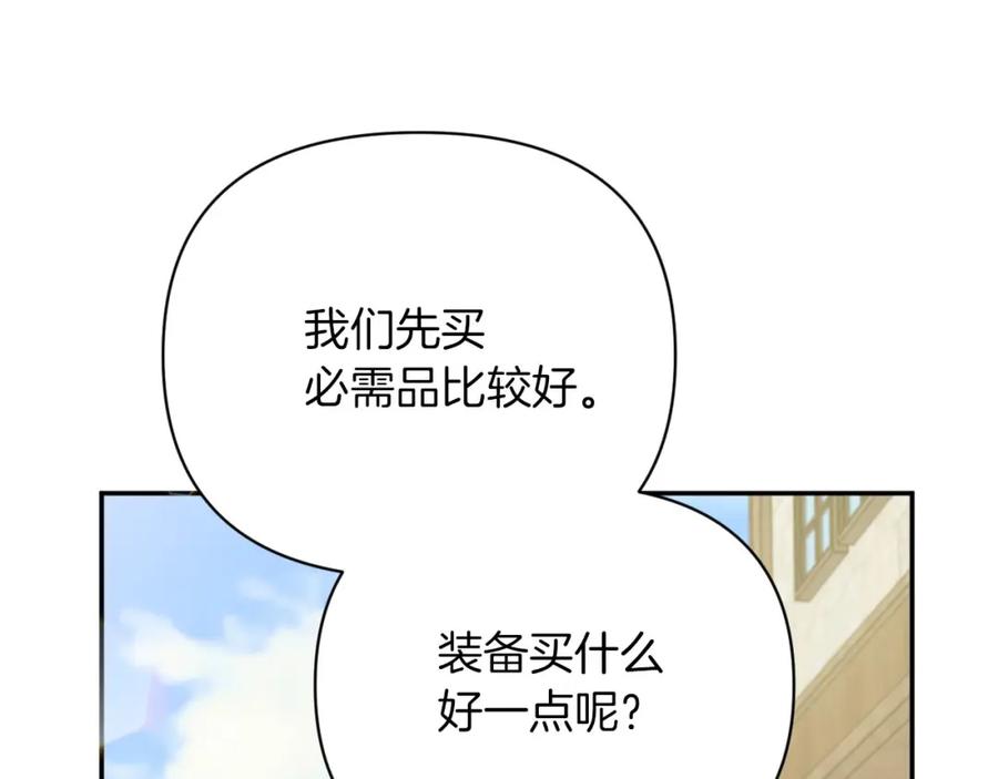 《钻石小姐历险记》第17话 入手新手装备！ 第122页
