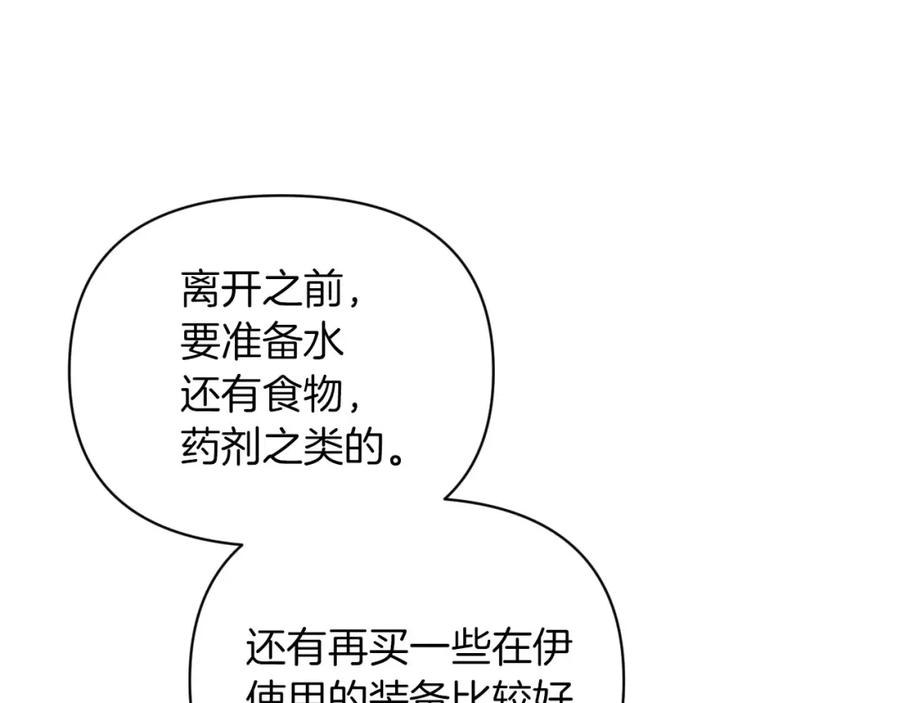 《钻石小姐历险记》第17话 入手新手装备！ 第51页
