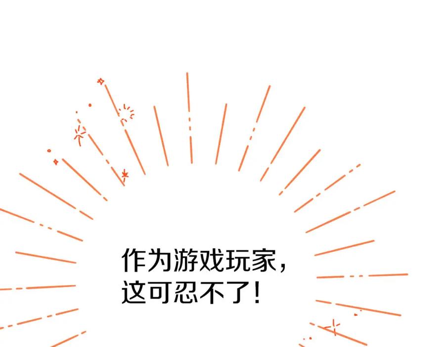 《钻石小姐历险记》第17话 入手新手装备！ 第80页