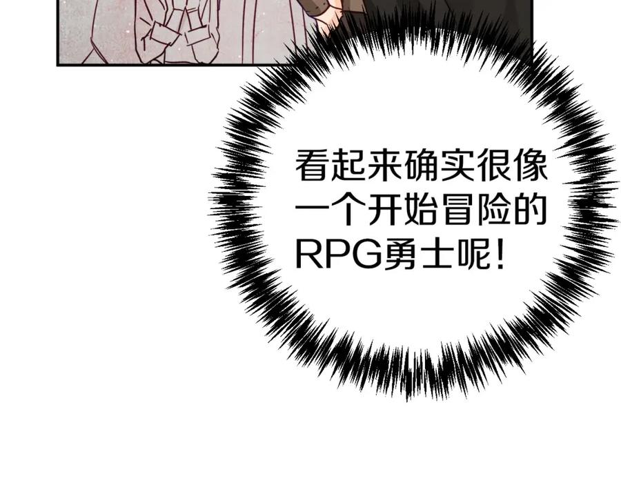 《钻石小姐历险记》第17话 入手新手装备！ 第158页