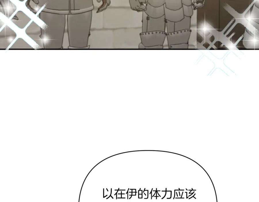 《钻石小姐历险记》第17话 入手新手装备！ 第126页