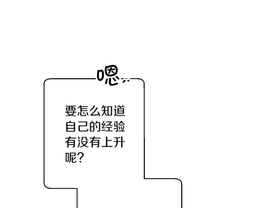 《钻石小姐历险记》第17话 入手新手装备！ 第159页