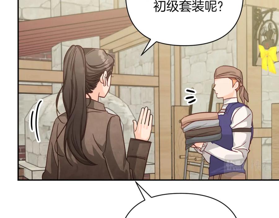 《钻石小姐历险记》第17话 入手新手装备！ 第131页