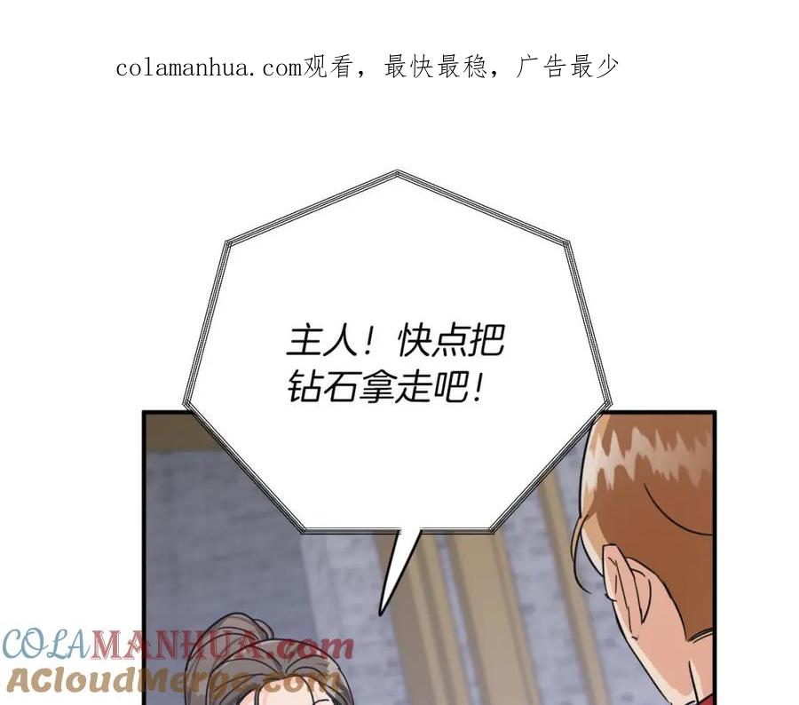 《钻石小姐历险记》第17话 入手新手装备！ 第1页