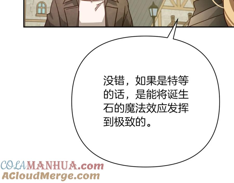 《钻石小姐历险记》第17话 入手新手装备！ 第117页