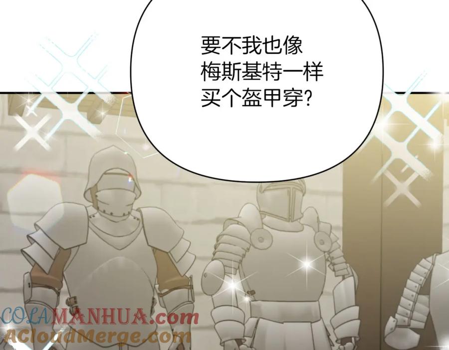 《钻石小姐历险记》第17话 入手新手装备！ 第125页