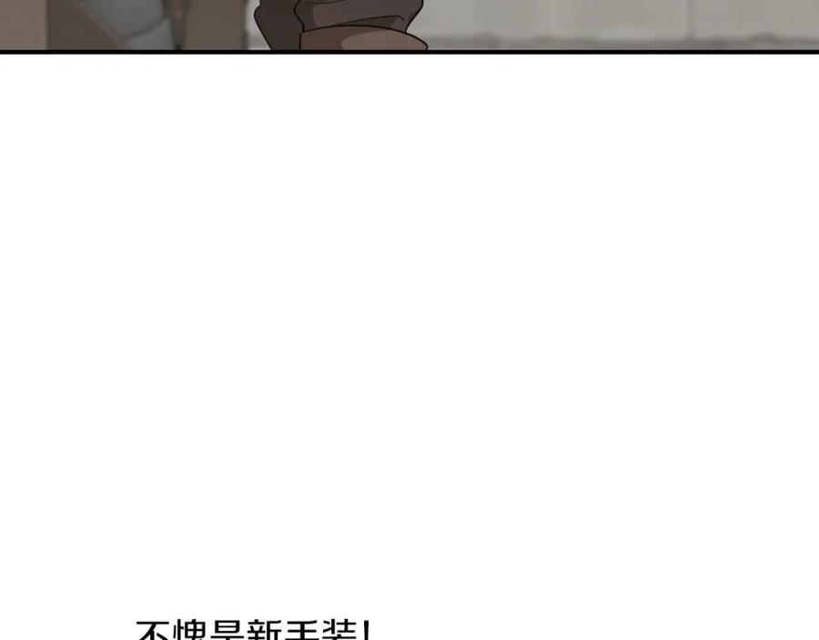 《钻石小姐历险记》第17话 入手新手装备！ 第138页