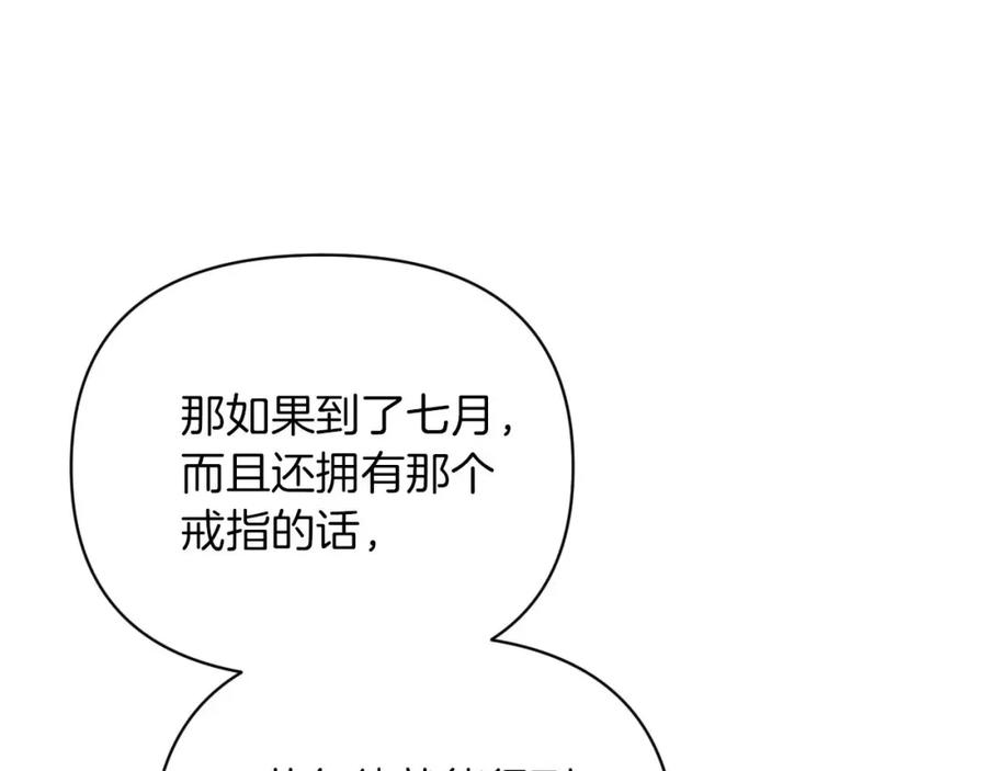 《钻石小姐历险记》第17话 入手新手装备！ 第115页