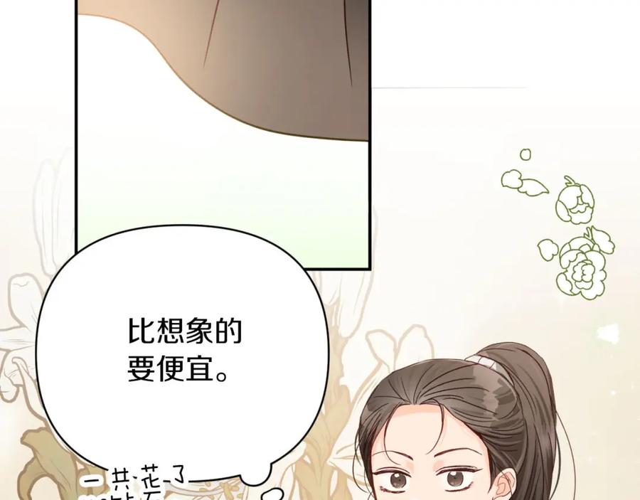 《钻石小姐历险记》第17话 入手新手装备！ 第148页
