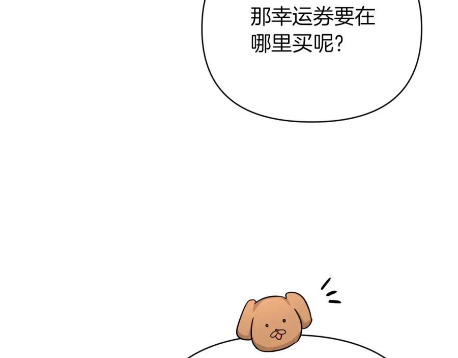 《钻石小姐历险记》第17话 入手新手装备！ 第86页