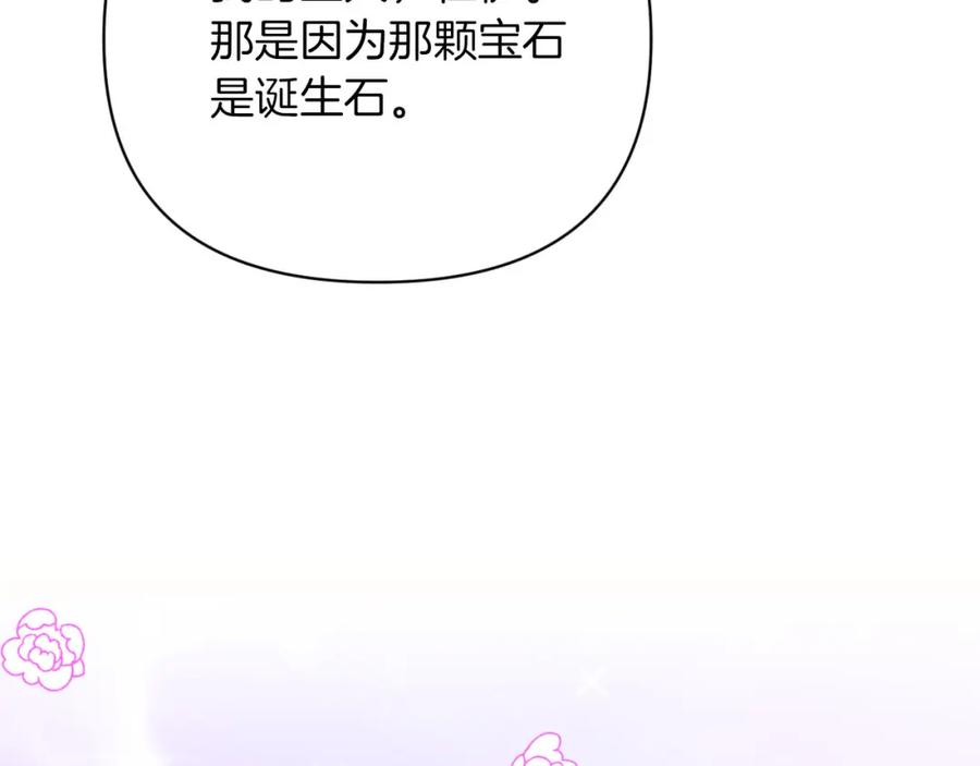 《钻石小姐历险记》第17话 入手新手装备！ 第100页