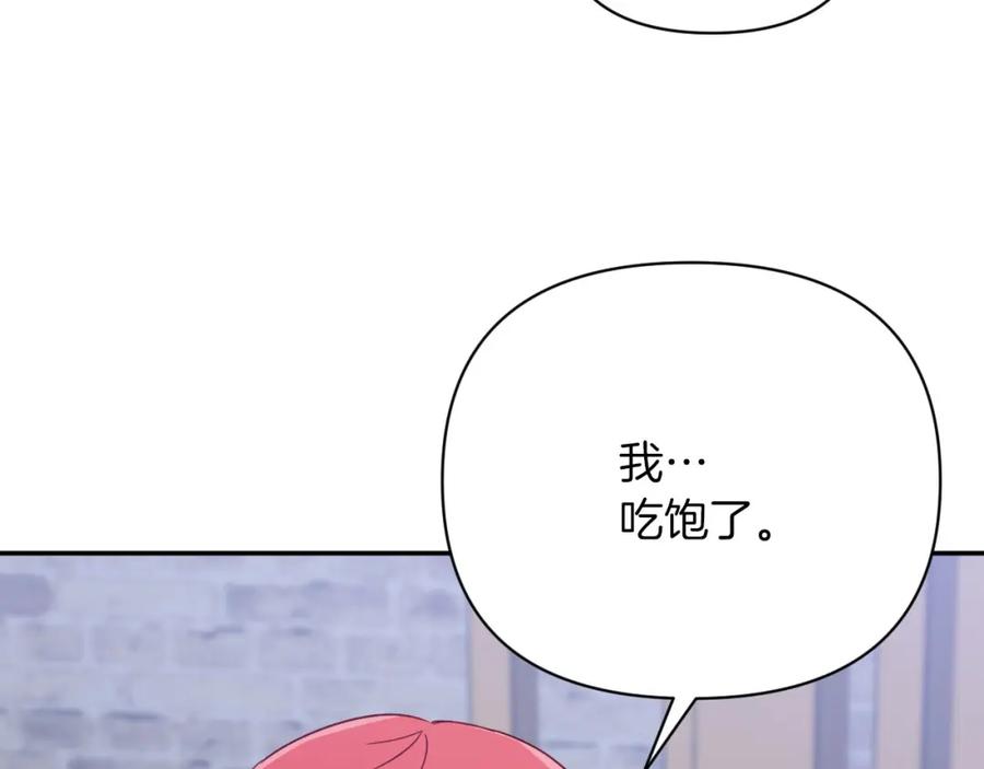 《钻石小姐历险记》第17话 入手新手装备！ 第32页