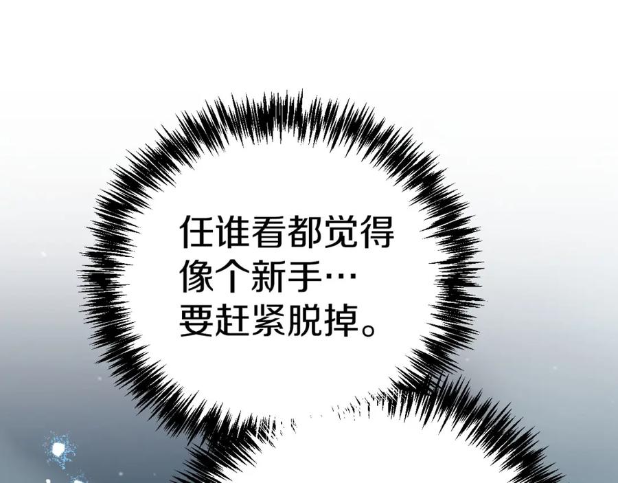 《钻石小姐历险记》第17话 入手新手装备！ 第58页